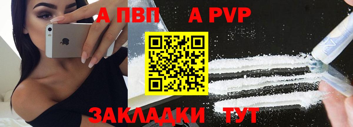 А ПВП Соль  Alpha PVP Соль  A-PVP  Вход с VPN  Зеленокумск 