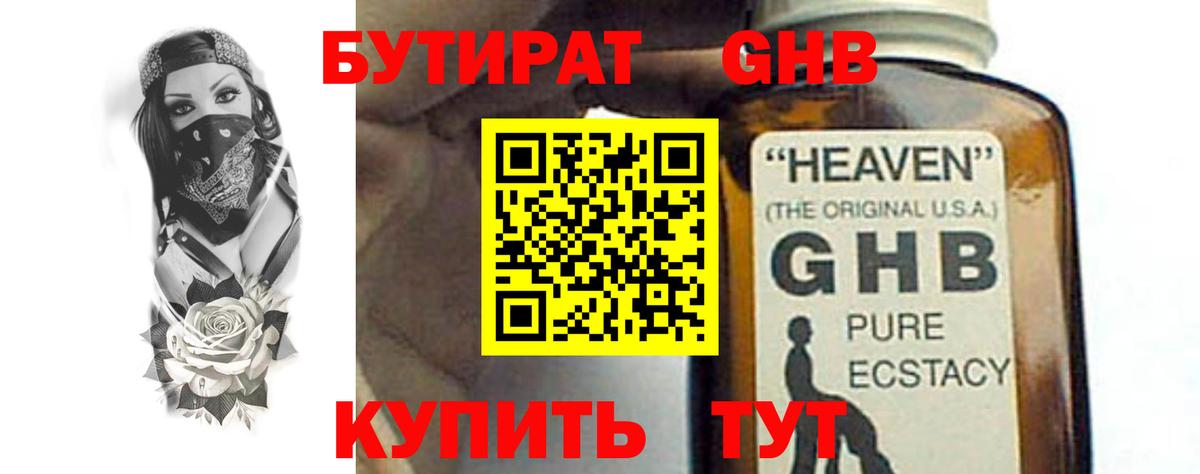 БУТИРАТ  Зеленокумск  Бутират оксана 