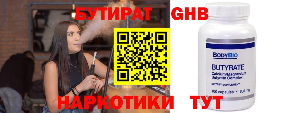 Зеленокумск  БУТИРАТ BDO 33%  Вход с VPN 