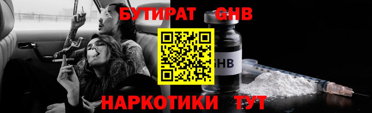 БУТИРАТ 1.4BDO Зеленокумск