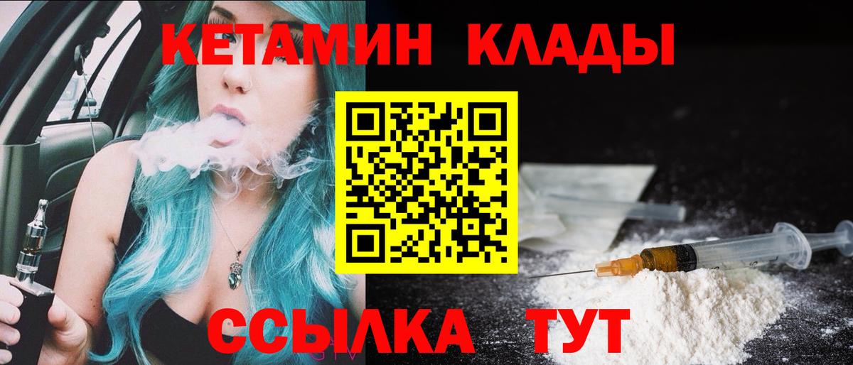 Зеленокумск  Кетамин VHQ  Вход с VPN 