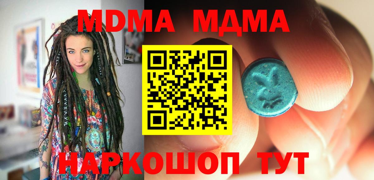 МДМА VHQ  MDMA crystal  Вход с VPN  МДМА  Зеленокумск 