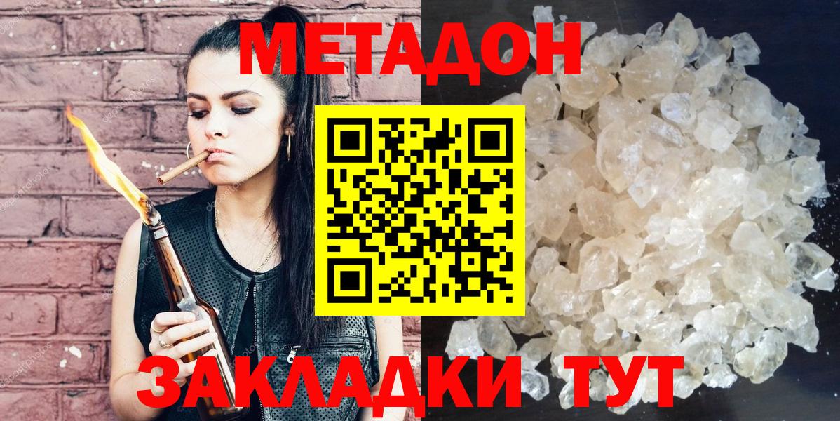 Метадон methadone Зеленокумск