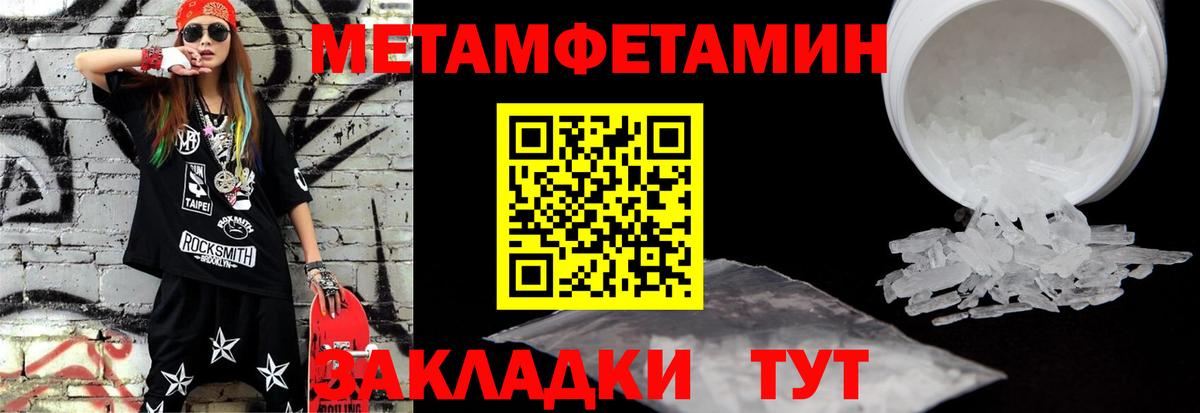 МЕТАМФЕТАМИН Methamphetamine Зеленокумск