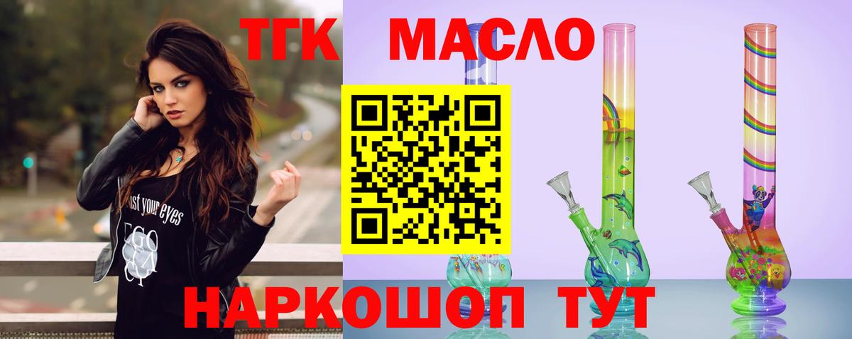 ТГК вейп с тгк Зеленокумск